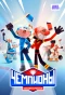 Poster for Чемпионы
