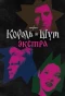 Poster for Король и Шут: Экстра