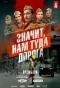Poster for Значит, нам туда дорога