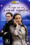 Poster for Когда на юг улетят журавли