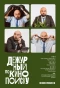 Poster for Дежурный по Кинопоиску