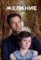 Poster for Главное желание