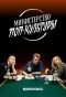 Poster for Министерство поп-культуры