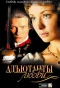 Poster for Адъютанты любви