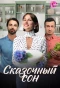 Poster for Сказочный сон