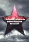 Poster for Тайная жизнь верующих