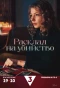 Poster for Расклад на убийство