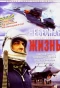Poster for Небесная жизнь