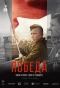 Poster for Победа