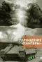 Poster for Укрощение «Пантеры»