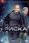 Poster for В зоне риска