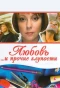 Poster for Любовь и прочие глупости