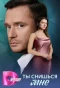 Poster for Ты снишься мне