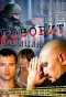 Poster for Говорит полиция