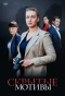 Poster for Скрытые мотивы