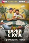Poster for Парни с юга