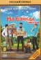 Poster for На Байкал. Поехали