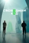 Poster for Свободный код