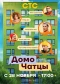 Poster for ДомоЧАТцы