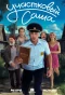 Poster for Участковый Саша