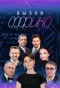 Poster for Вызов Софико