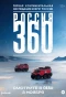 Poster for Россия 360