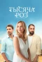 Poster for Тысяча роз