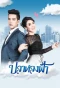 Poster for Pla Lhong Fah