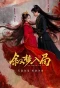 Poster for Xu Meng Ru Ju