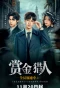 Poster for Running Hunters