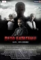 Poster for Дело Батагами