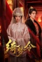 Poster for Qi Meng Ling