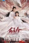 Poster for Dragon King's Decree