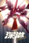 Poster for Shen Qian - Qiang Zhi Dao Dai