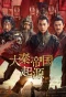 Poster for The Rise of the Qin Empire