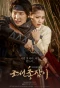 Poster for Gunman in Joseon