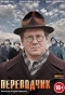 Poster for Переводчик
