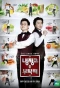 Poster for Please Take Care of My Refrigerator