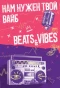Poster for Beats & Vibes