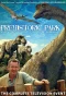 Poster for Prehistoric Park