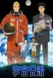 Poster for Uchuu Kyoudai
