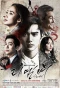 Poster for Remember - War of the Son